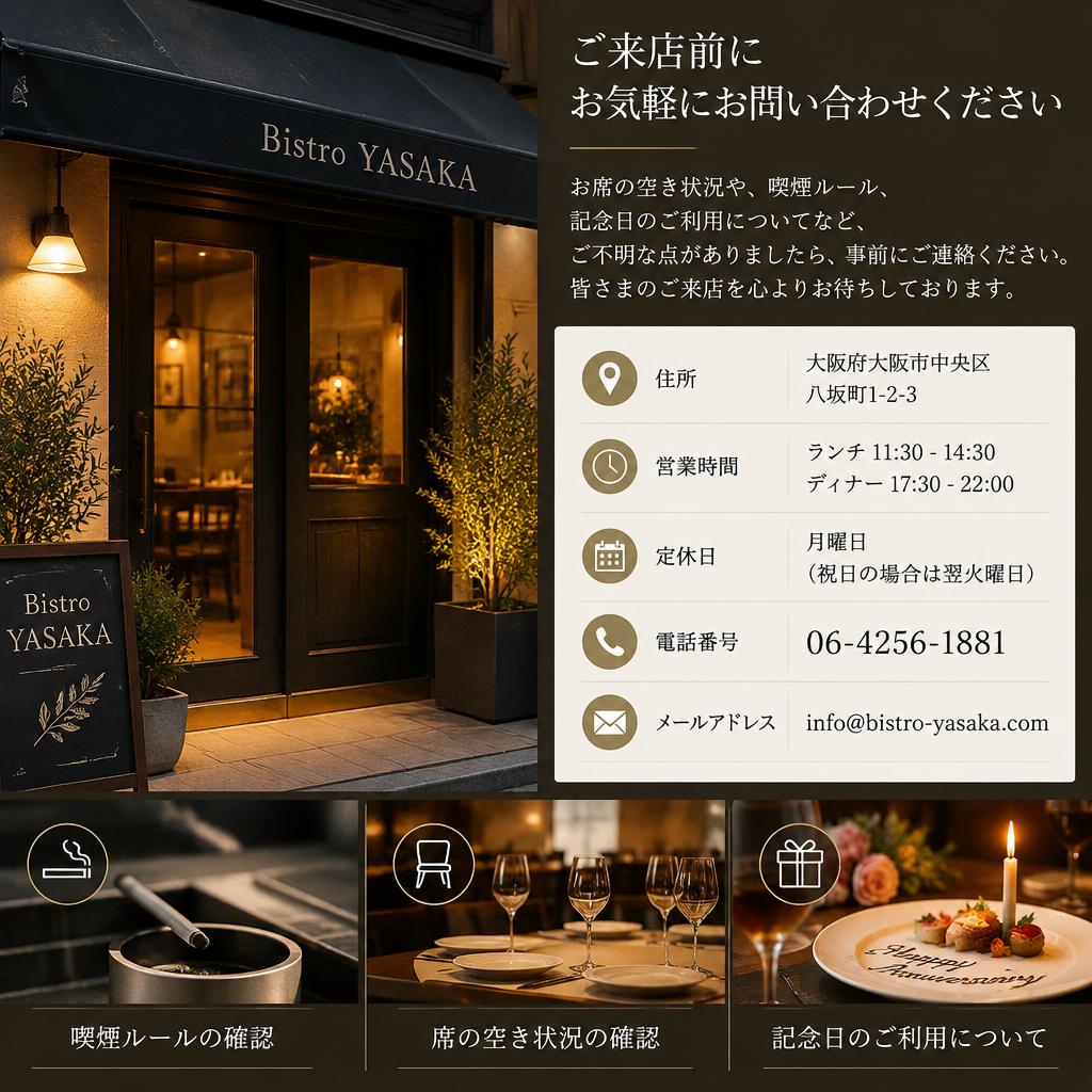 今夜の一席について、まずはお気軽にご相談ください